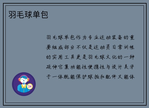 羽毛球单包
