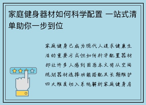 家庭健身器材如何科学配置 一站式清单助你一步到位