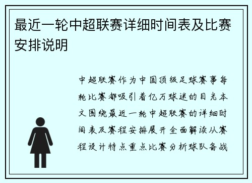 最近一轮中超联赛详细时间表及比赛安排说明