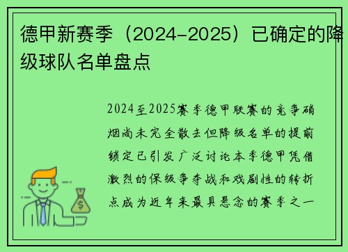 德甲新赛季（2024-2025）已确定的降级球队名单盘点
